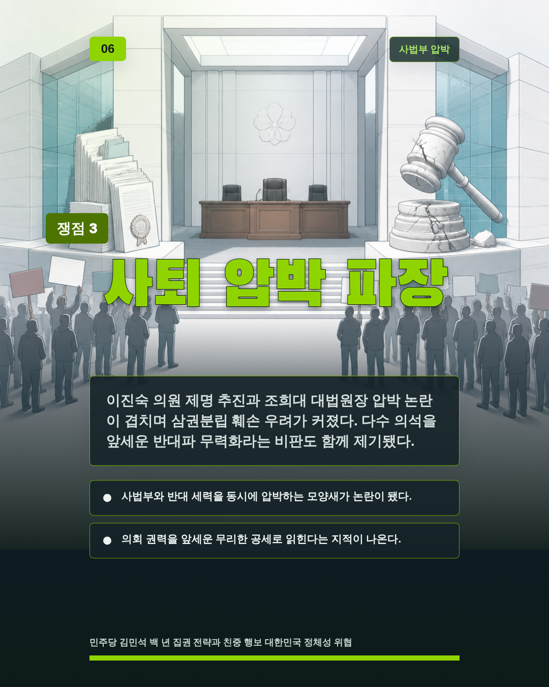 사퇴 압박 파장