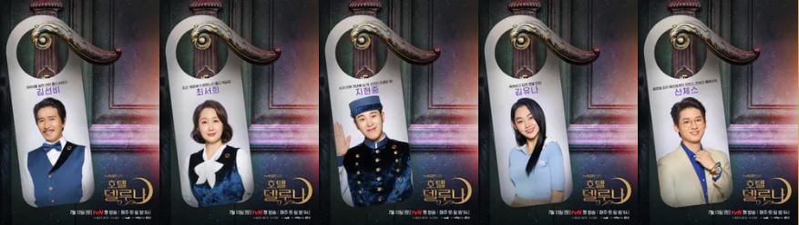 한국 인생 드라마 호텔 델루나