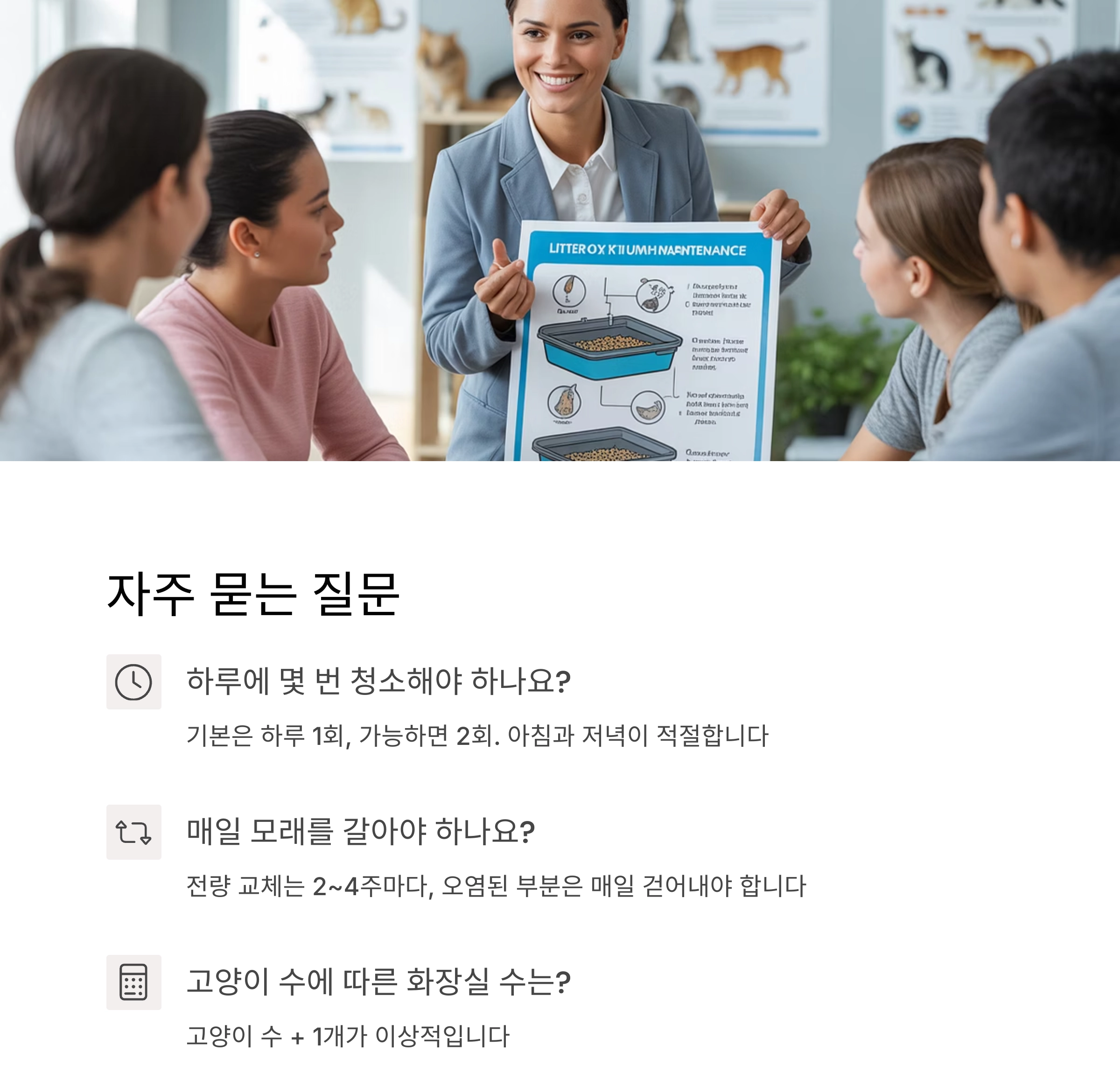 고양이 화장실, 매일 청소가 필요한 진짜 이유