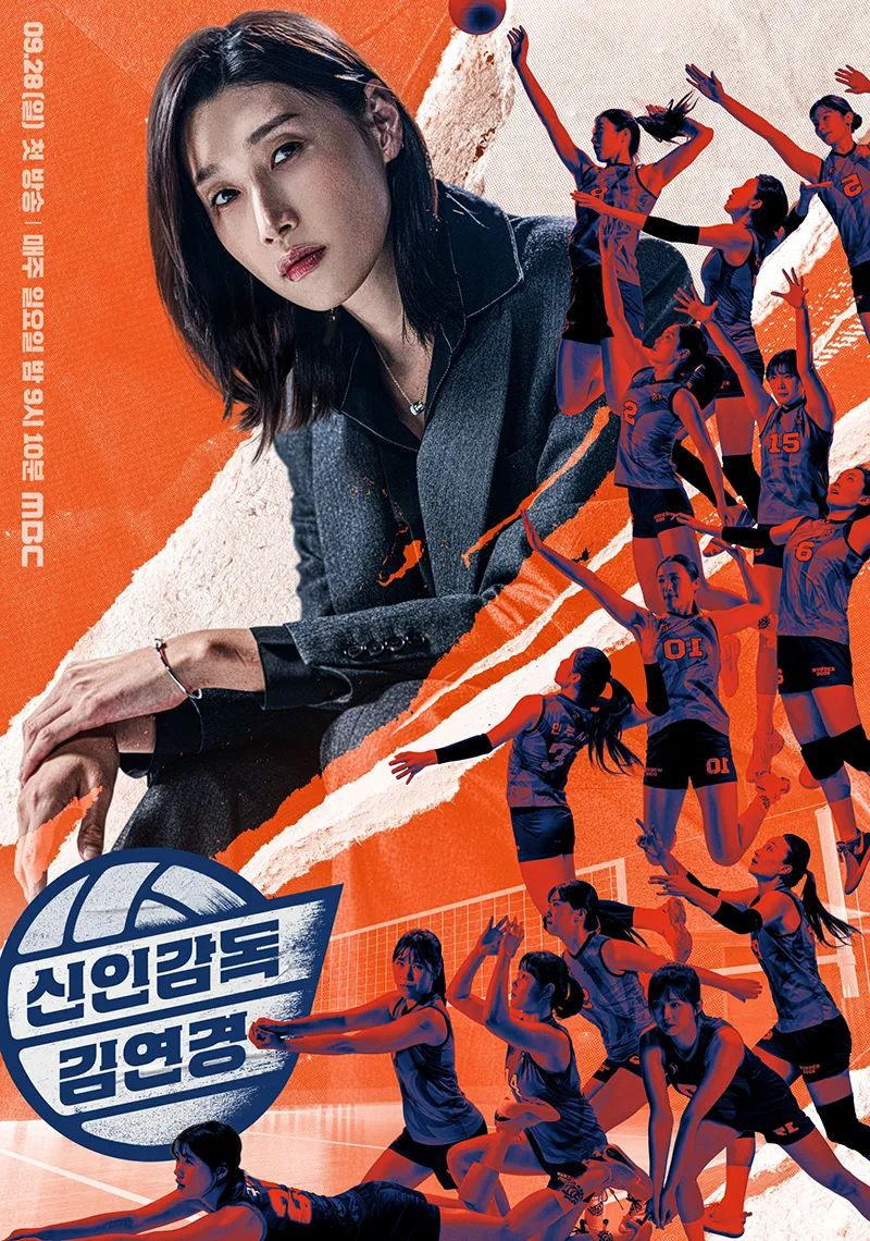 김연경 감독 첫승 화제 방송시간 시청률 급상승