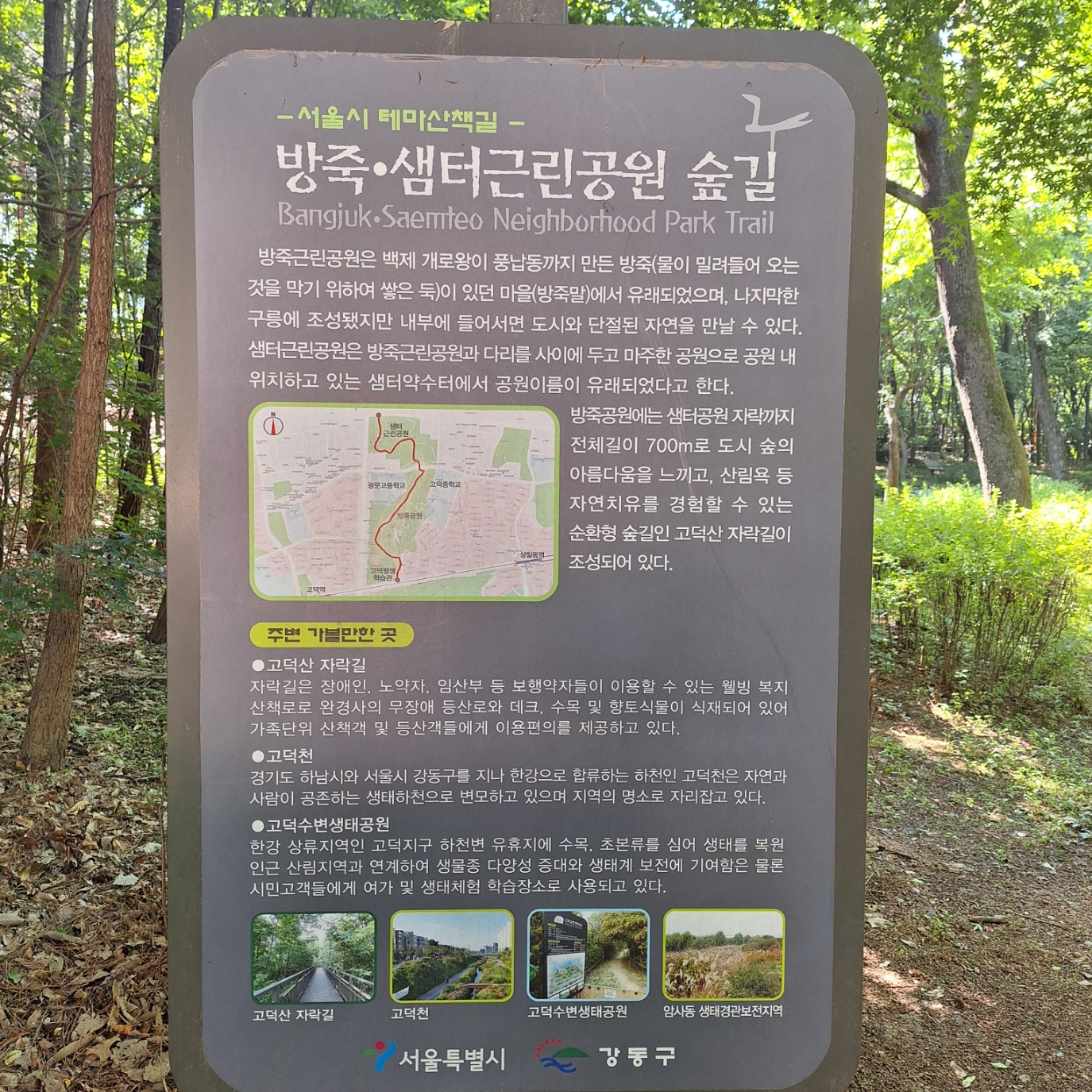  샘터근린공원과 방죽근린공원 