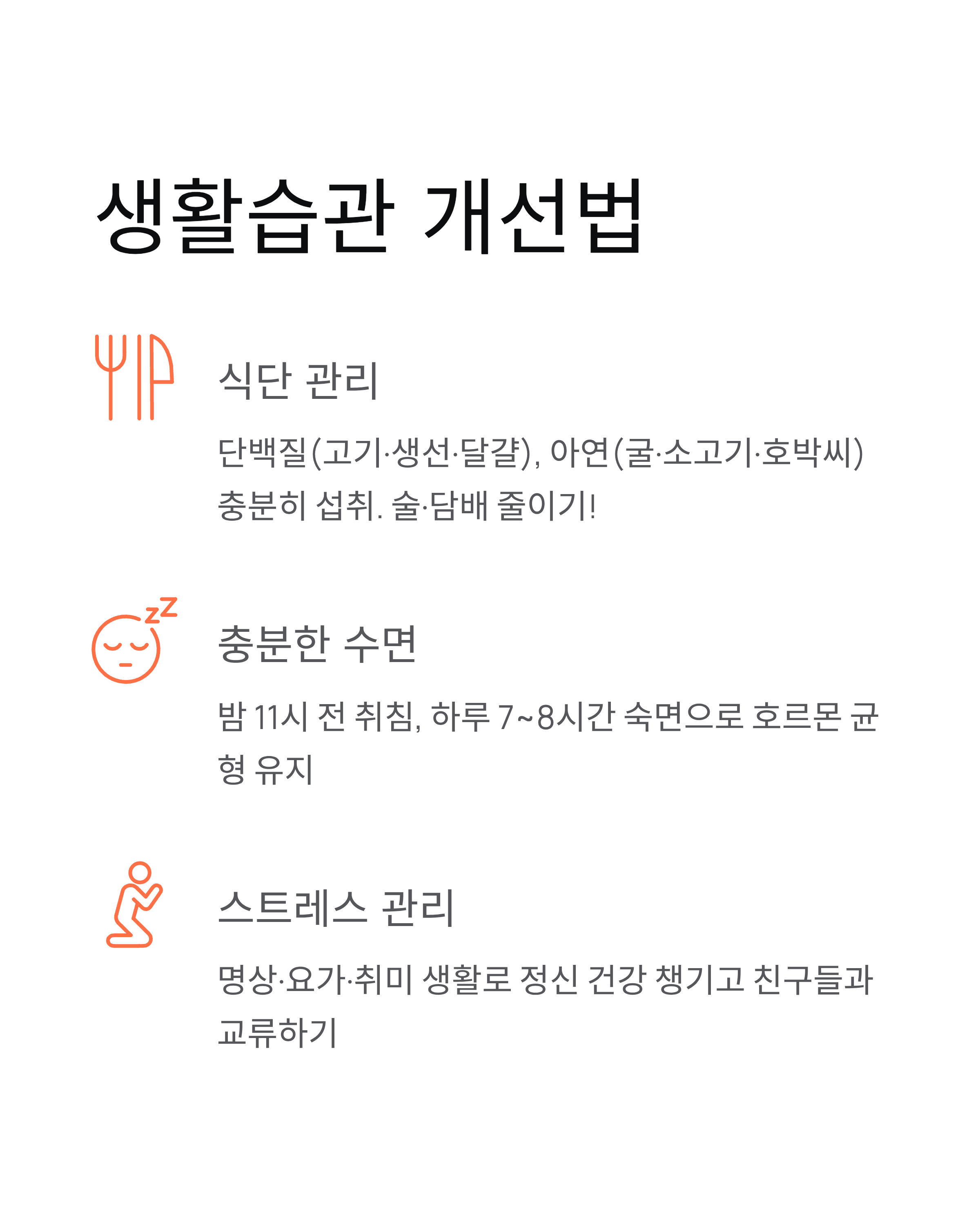 남성 갱년기 증상·자가진단·치료법 총정리! 나이별 극복법