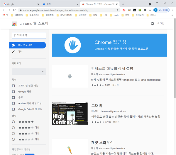 구글 크롬 설정 방법 3