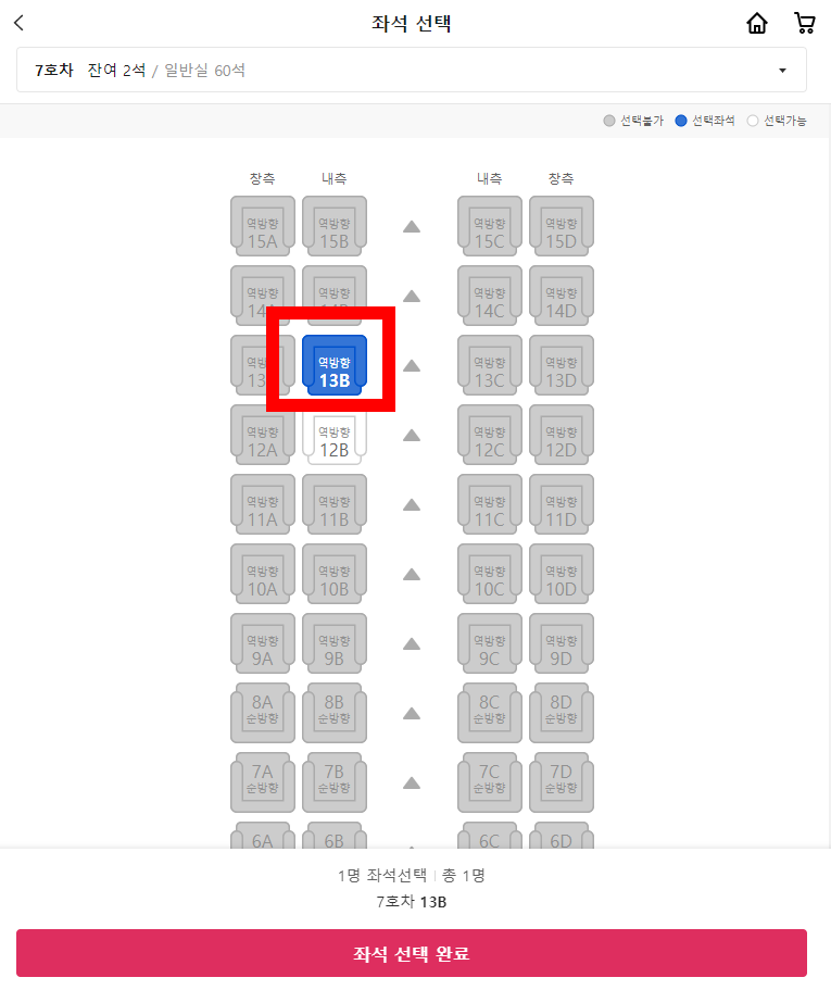 야놀자 기차예매