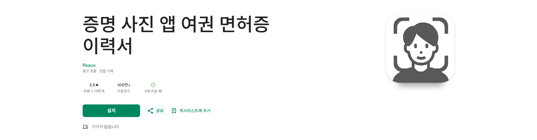 증명사진 앱, 핸드폰으로 여권사진, 운전면허증사진, 이력서사진 만들기