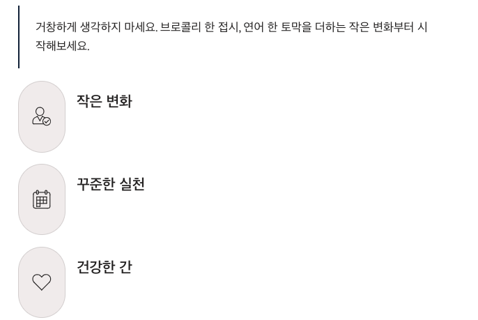 간에 좋은 작은 변화