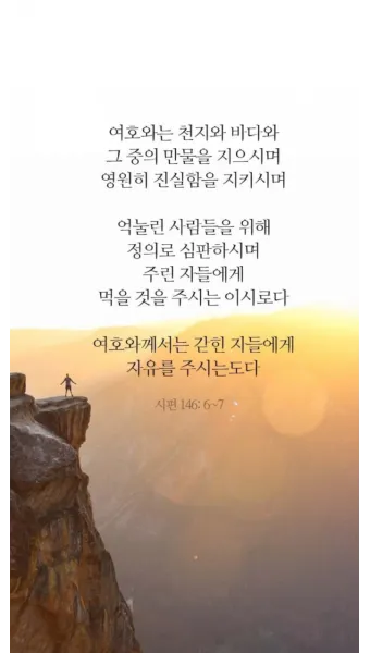 시편 61장 2절 읽기 - 내 마음이 약해질 때에 내가 땅 끝에서부터 주께 부르짖으리니_28