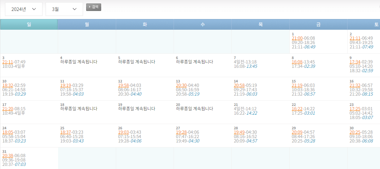 물때시간표