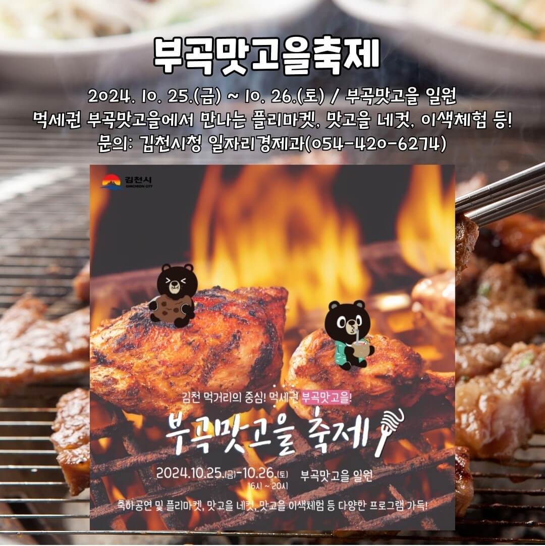 2024 김천 김밥축제 안내