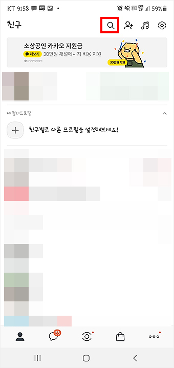 카카오톡-앱-실행-및-검색창-열기