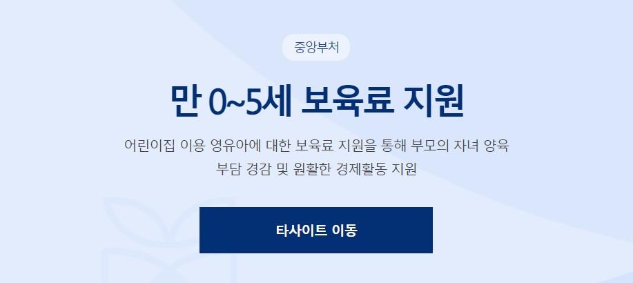보육료지원