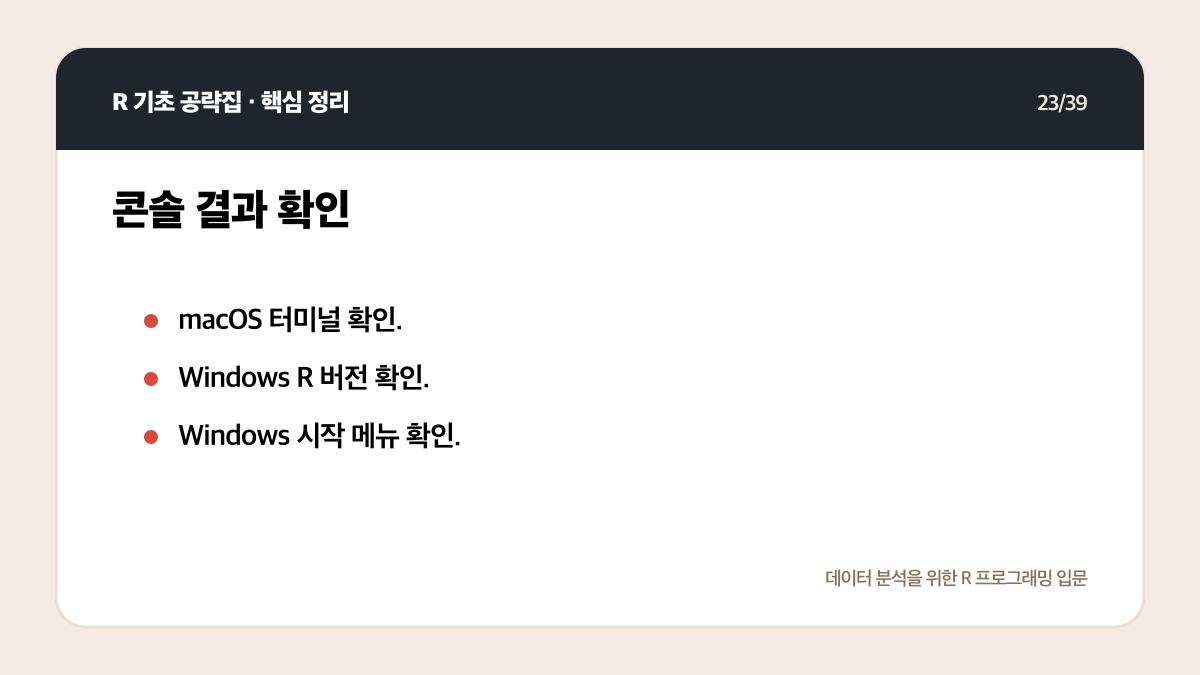 R Positron 설치와 실행: 처음 시작하는 환경 설정 체크리스트 핵심 정리 23