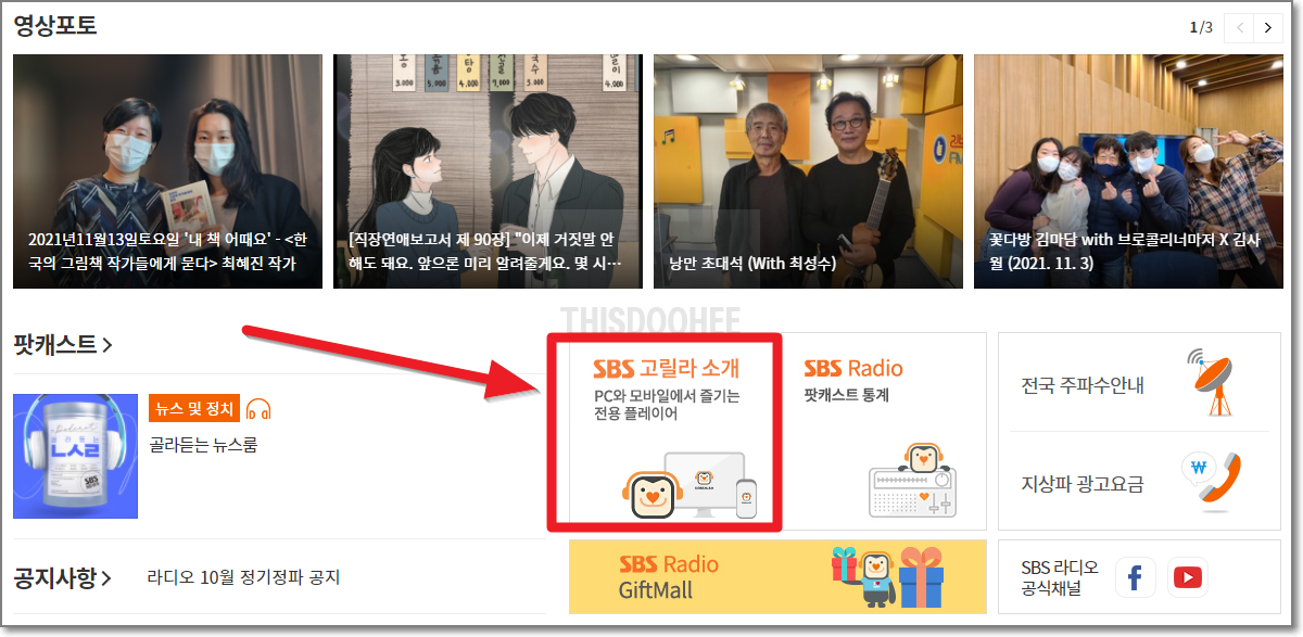 SBS-고릴라-링크-화면