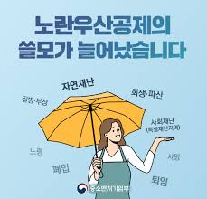 노란우산공제가입방법