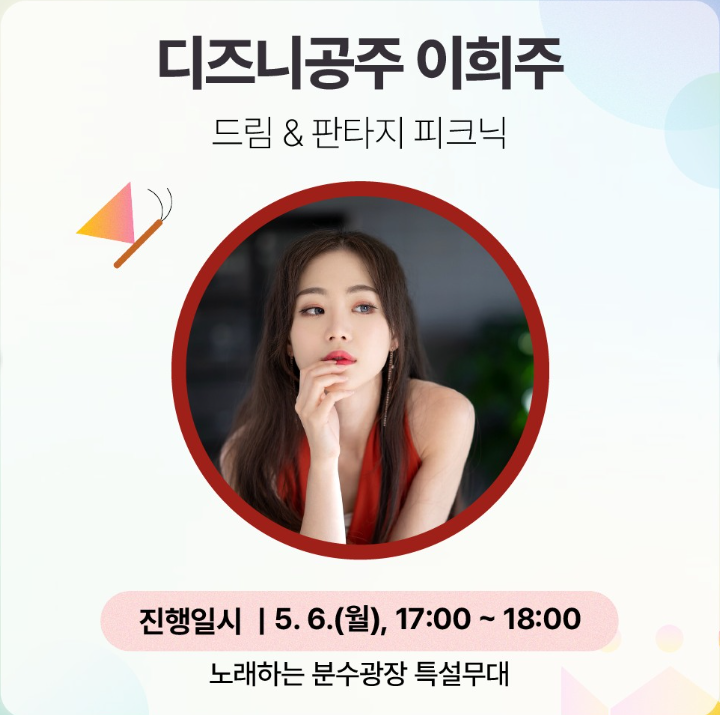 고양꽃박람회 공연