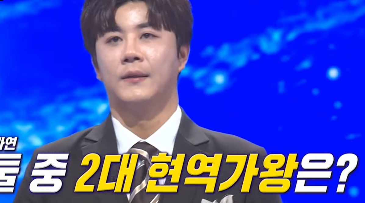 현역가왕2 최종 우승자 우승상금