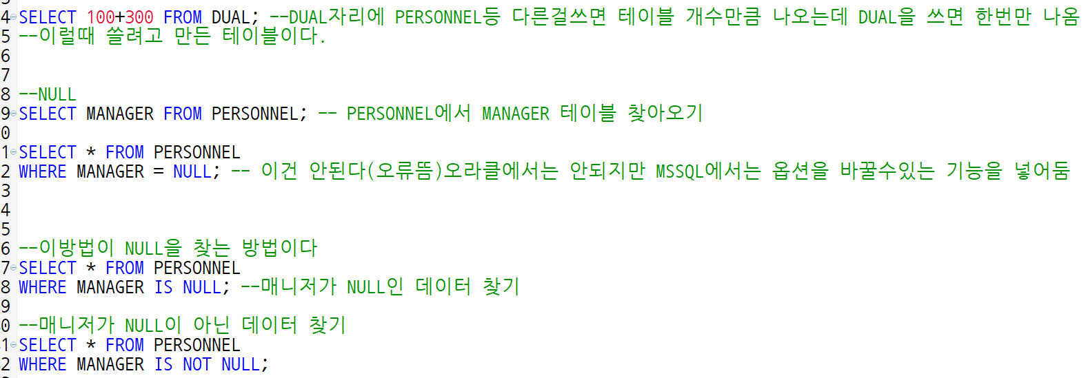 SQL NULL 찾는 법