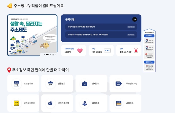 도로명주소 안내시스템 홈페이지 이용방법