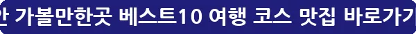 천안 가볼만한곳 베스트10 여행 코스 맛집_10