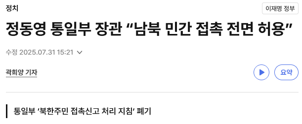 정동영 통일부 장관 &ldquo;남북 민간 접촉 전면 허용&rdquo;