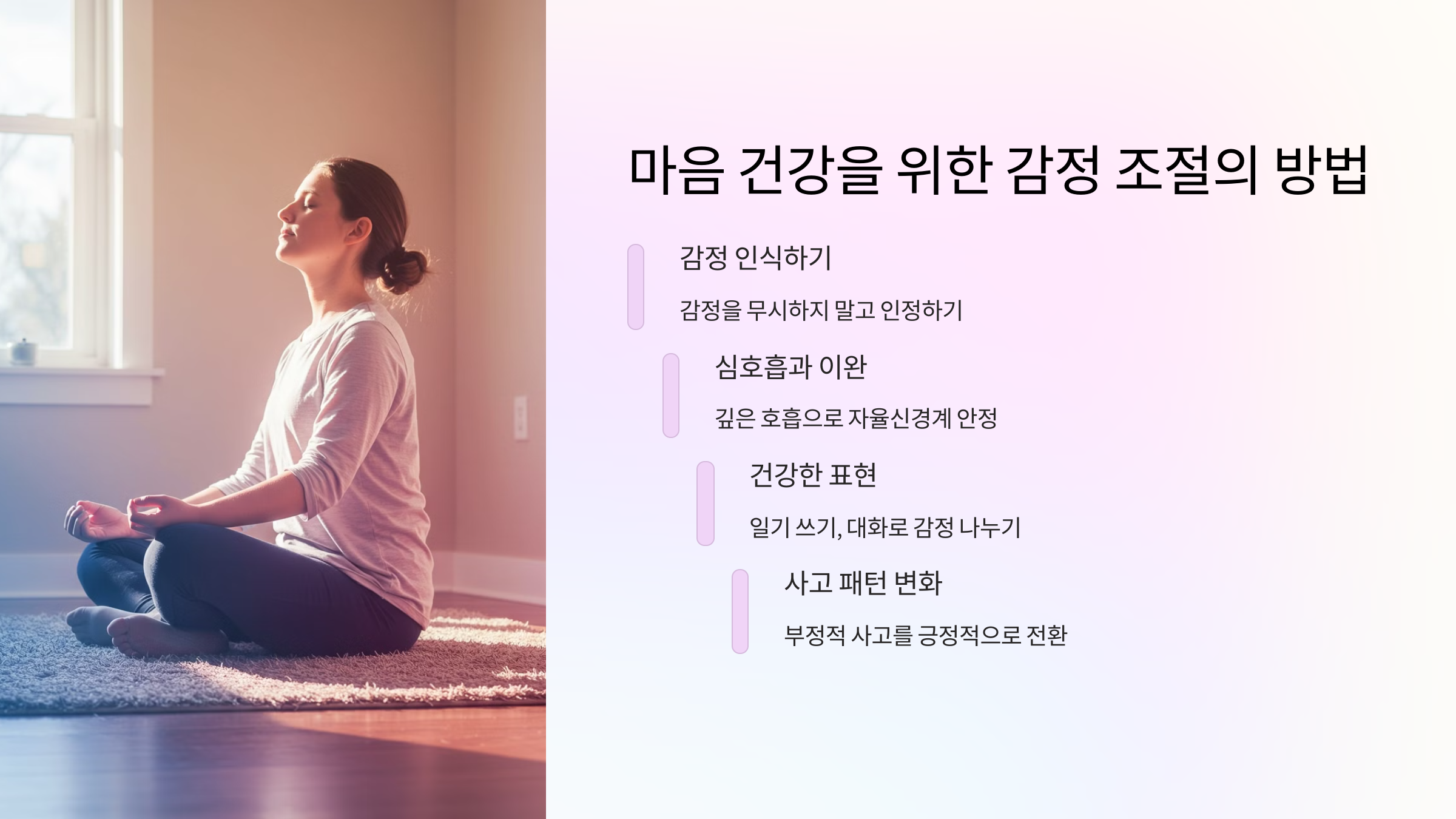 마음 건강을 위한 감정 조절의 방법