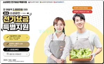 소상공인 전기요금 특별지원kr 제도 정리_21