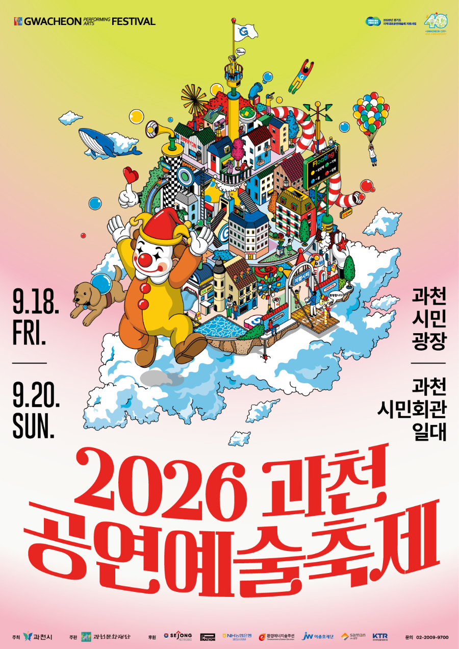 2026년 9월 셋째 주 축제 일정