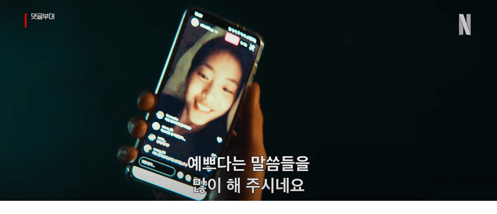 댓글부대 넷플릭스 다시보기