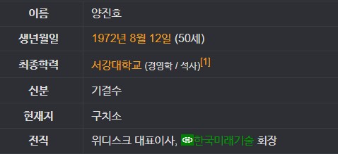 양진호 프로필