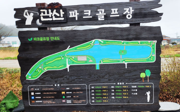 전남 장흥 관산파크골프장 소개