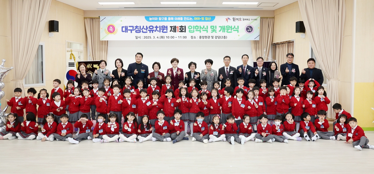 '대구침산유치원' 개원