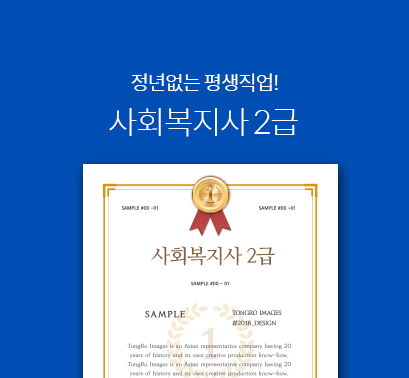 사회복지사2급 자격증 안내 이미지.