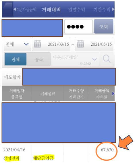 배당금-조회완료-확인하세요
