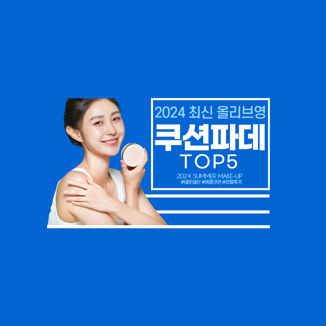 올리브영 쿠션파데