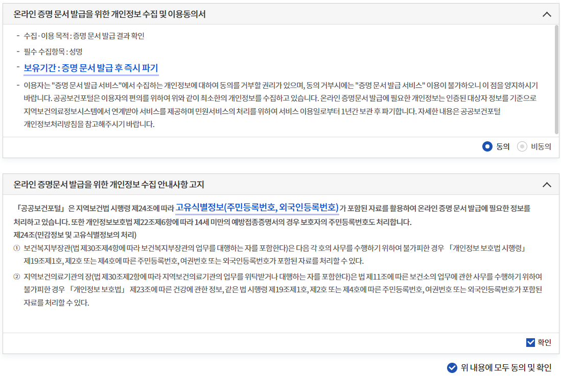 보건증-인터넷-발급-개인정보제공동의