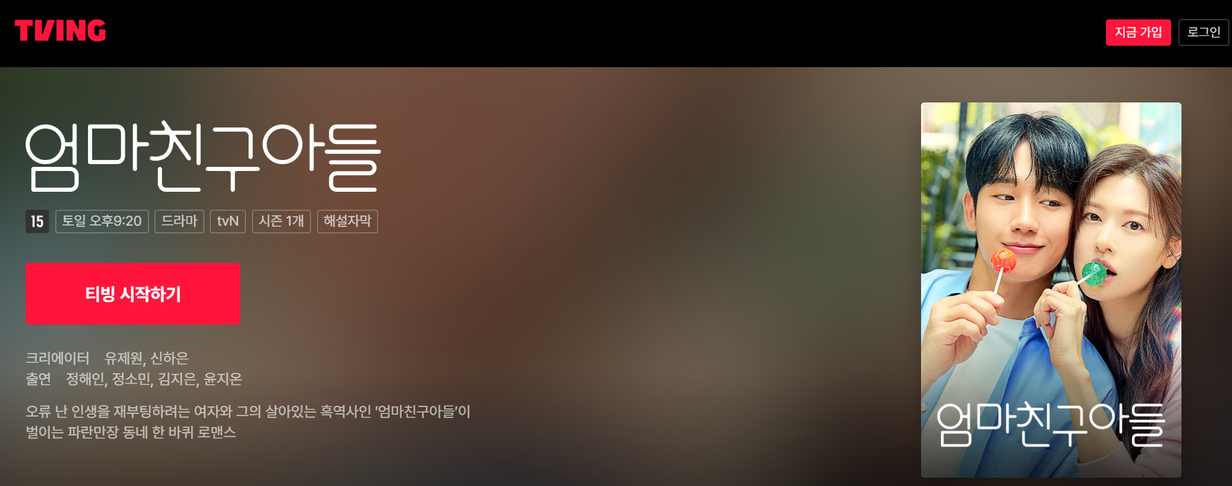 티빙