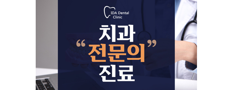 이천시 교정 치과