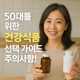 50대 여자 건강 관리법