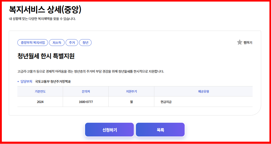 청년월세신청화면