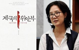 제국의 위안부 공로상 수상 반발