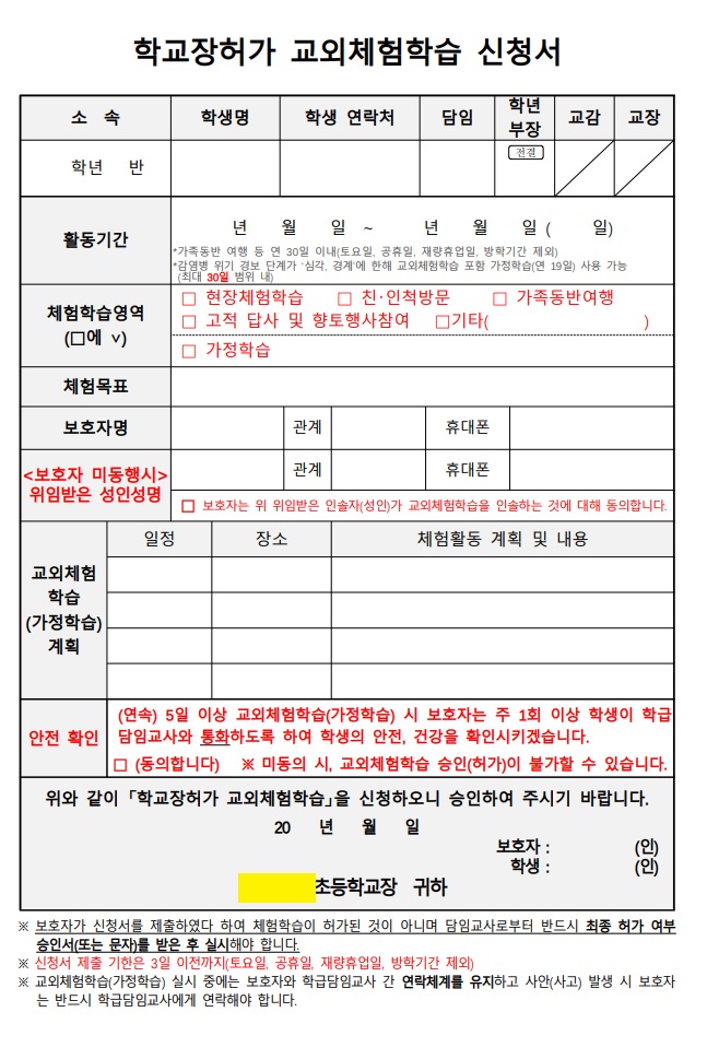 체험학습 신청서 쓰는법