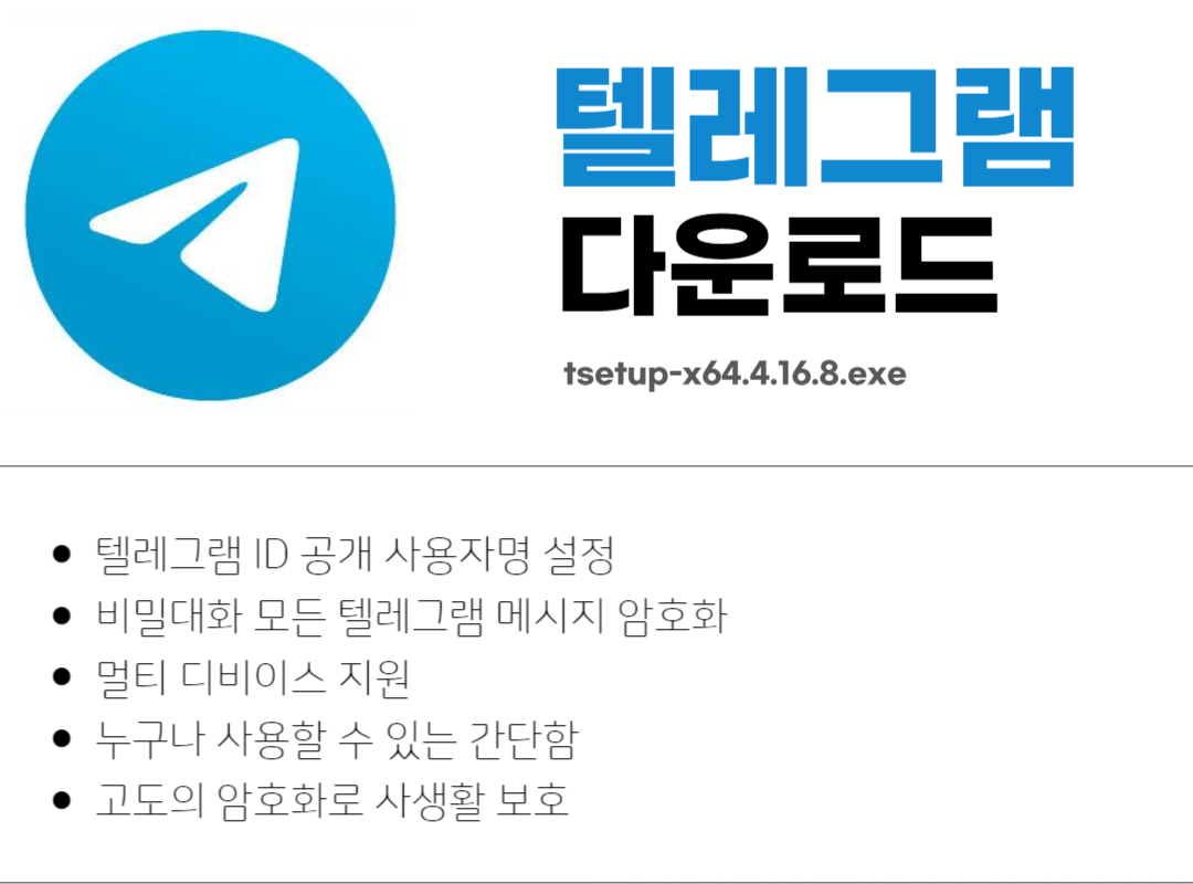텔레그램 다운로드