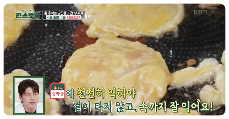 중약불로 서서히 익힘