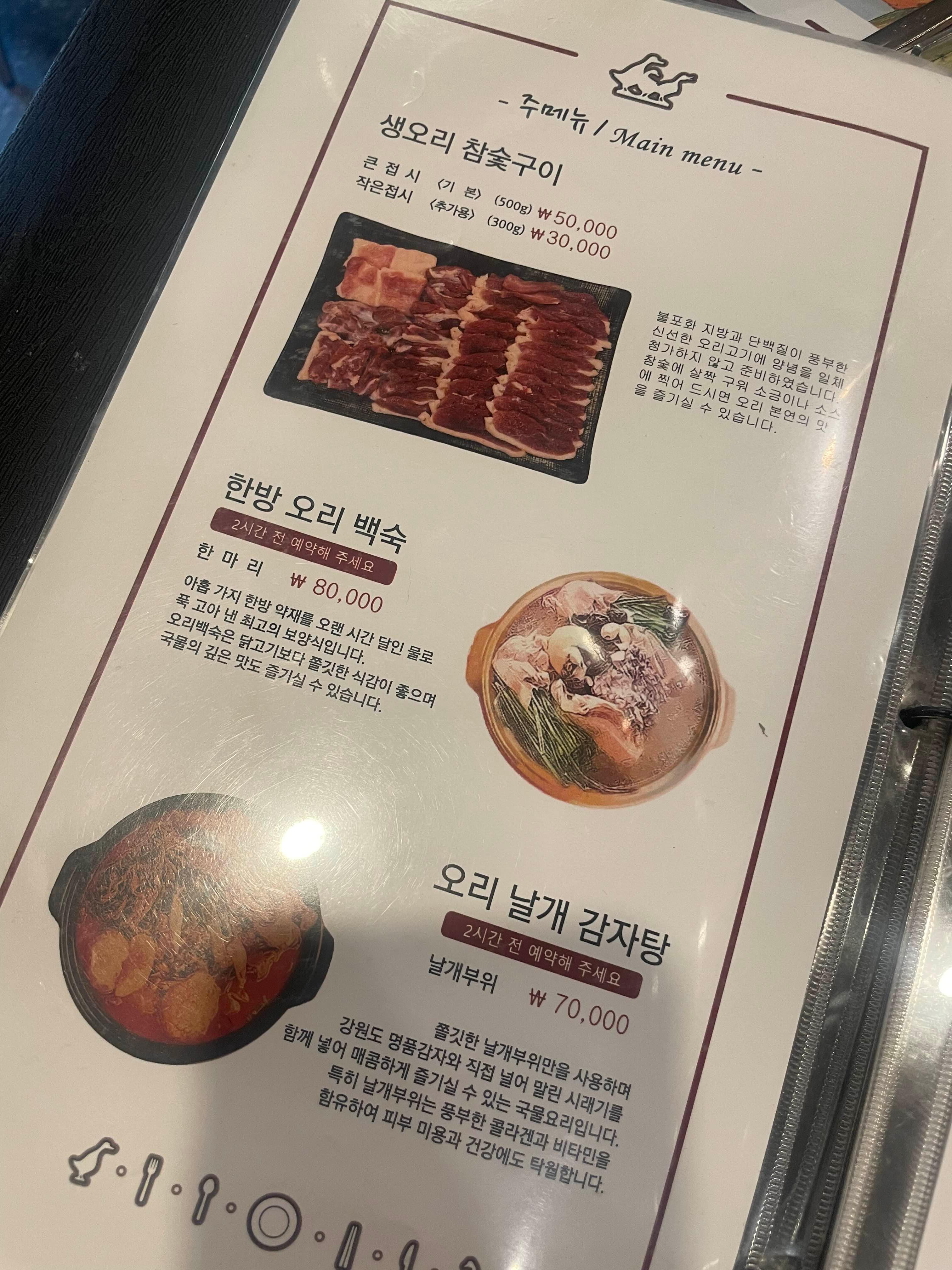 평창 오리 맛집 다키닥팜 