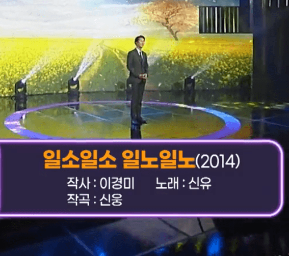 진해성(신유) 일소일소 일노일노