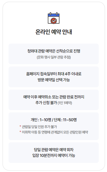 청와대-관람신청-자율주행버스-주차장-위치