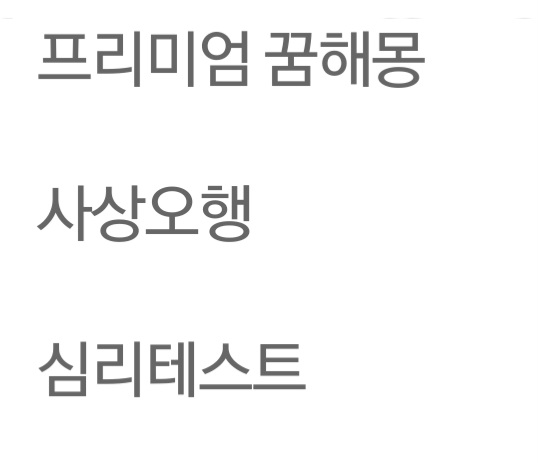 농협은행 무료 신년운세 종류