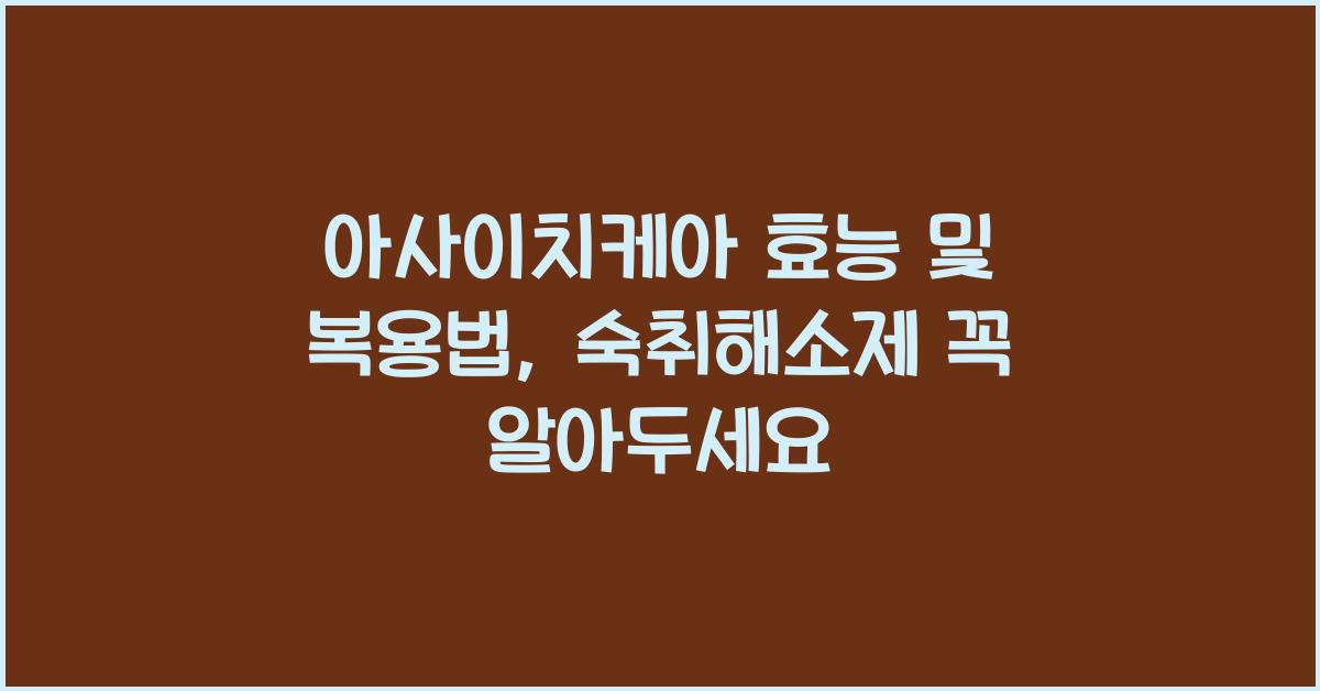 아사이치케아