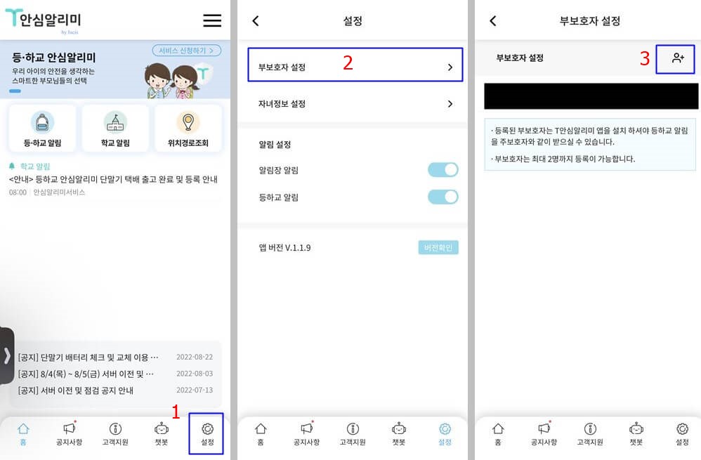 부보호자(추가 보호자) 등록방법