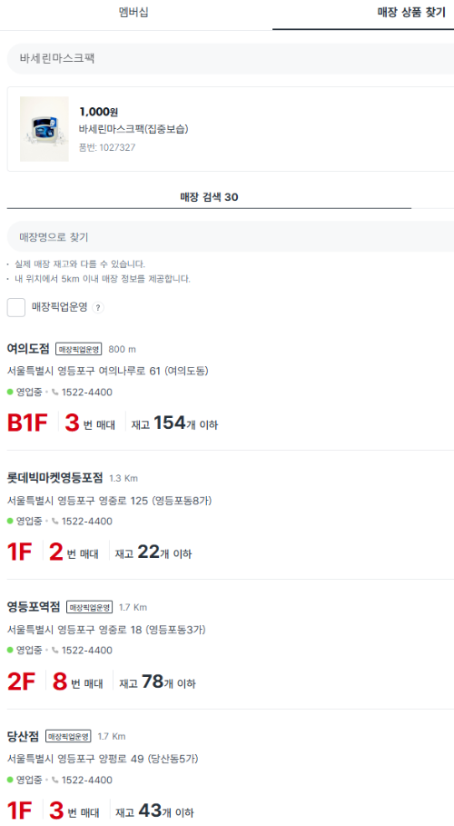 다이소 재고조회